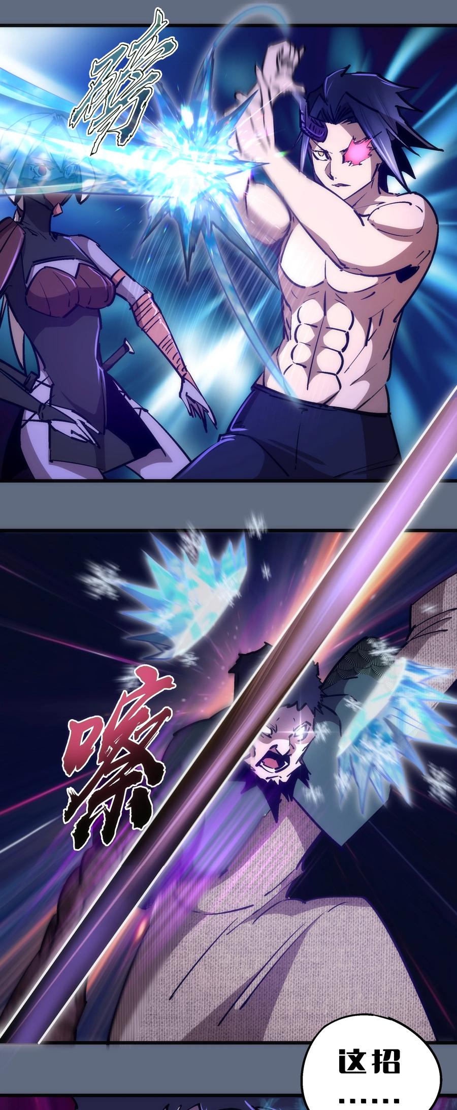 我不是大魔王 - 098 虚张声势 - 第47张图