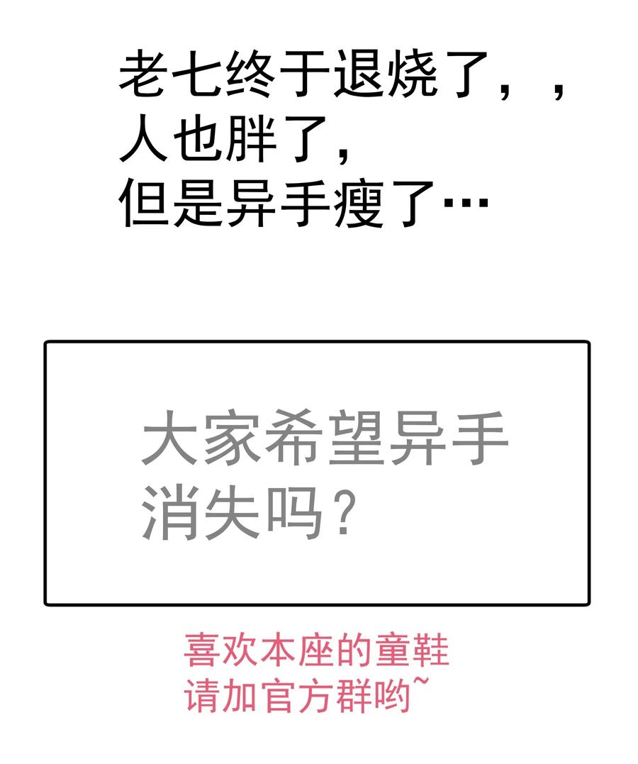 我不是大魔王 - 098 虚张声势 - 第54张图