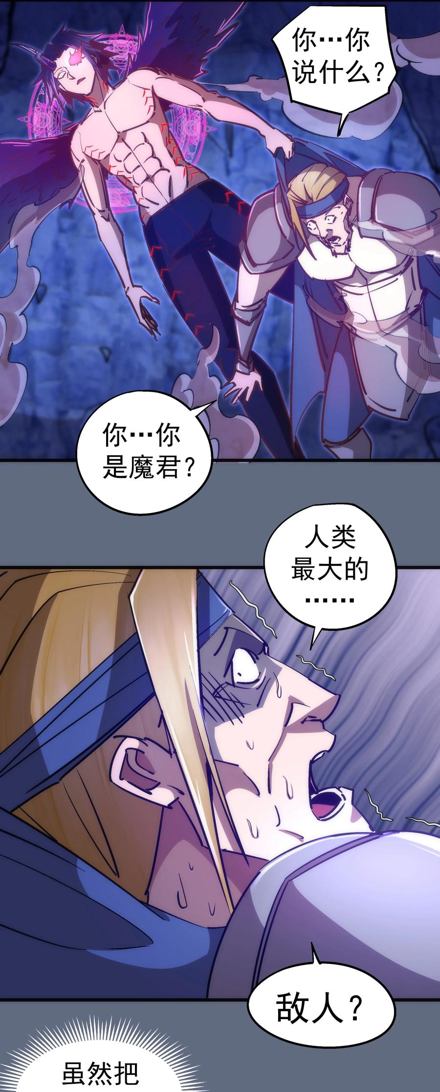 我不是大魔王 - 098 虚张声势 - 第5张图