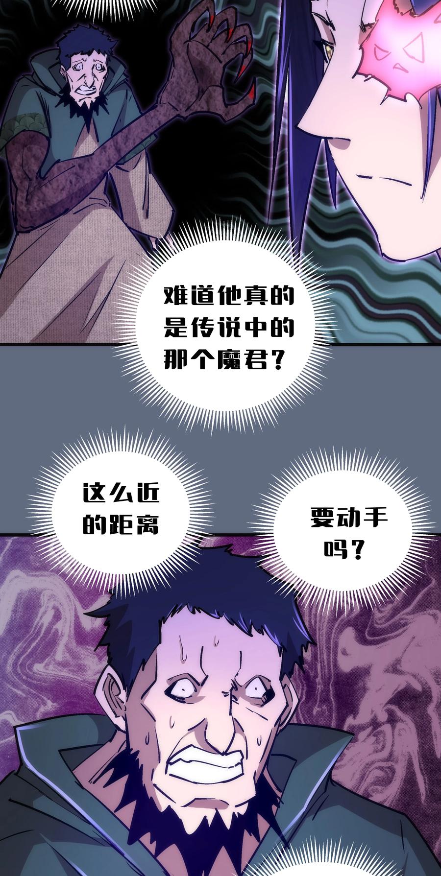 我不是大魔王 - 098 虚张声势 - 第27张图