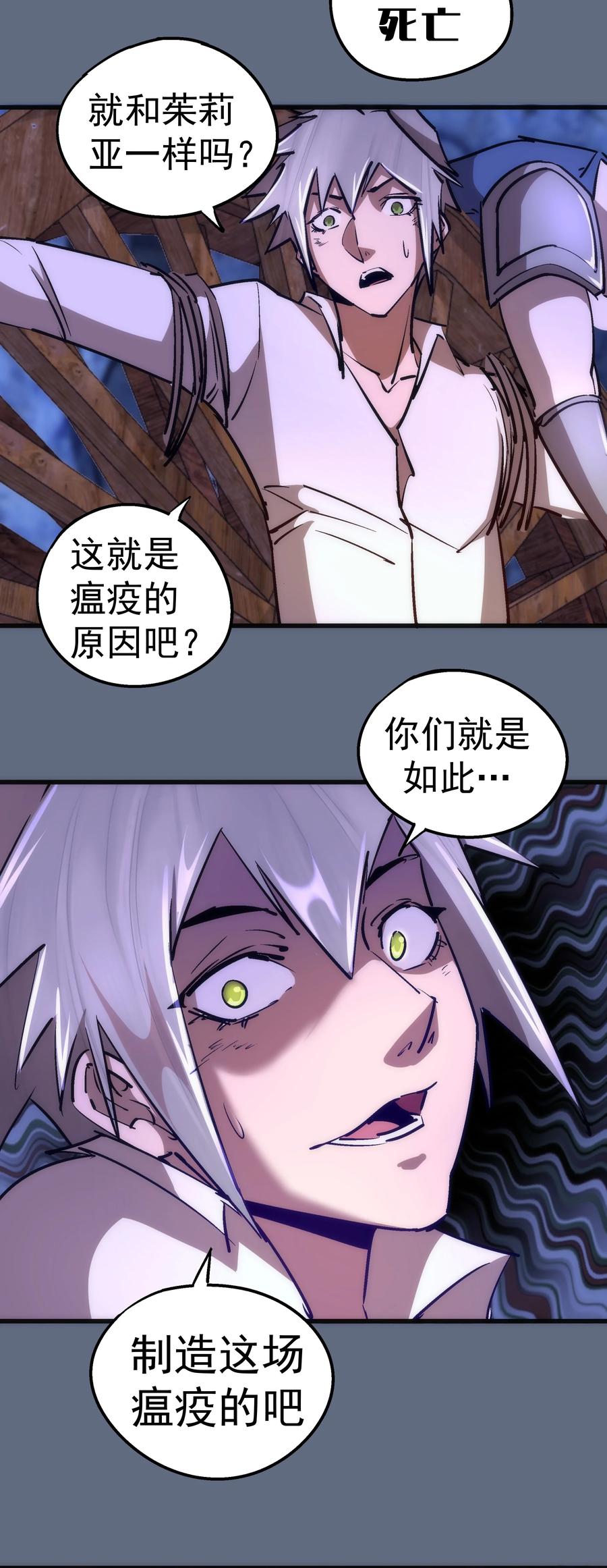 我不是大魔王 - 098 虚张声势 - 第44张图