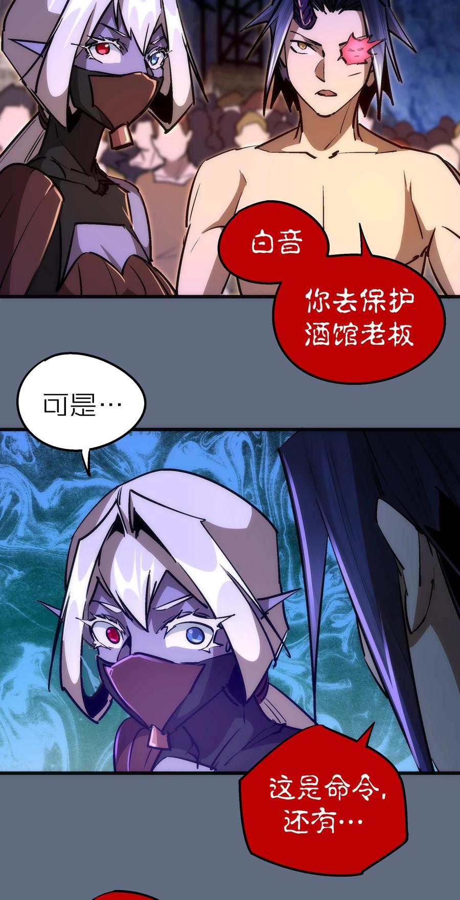 我不是大魔王 - 098 虚张声势 - 第51张图