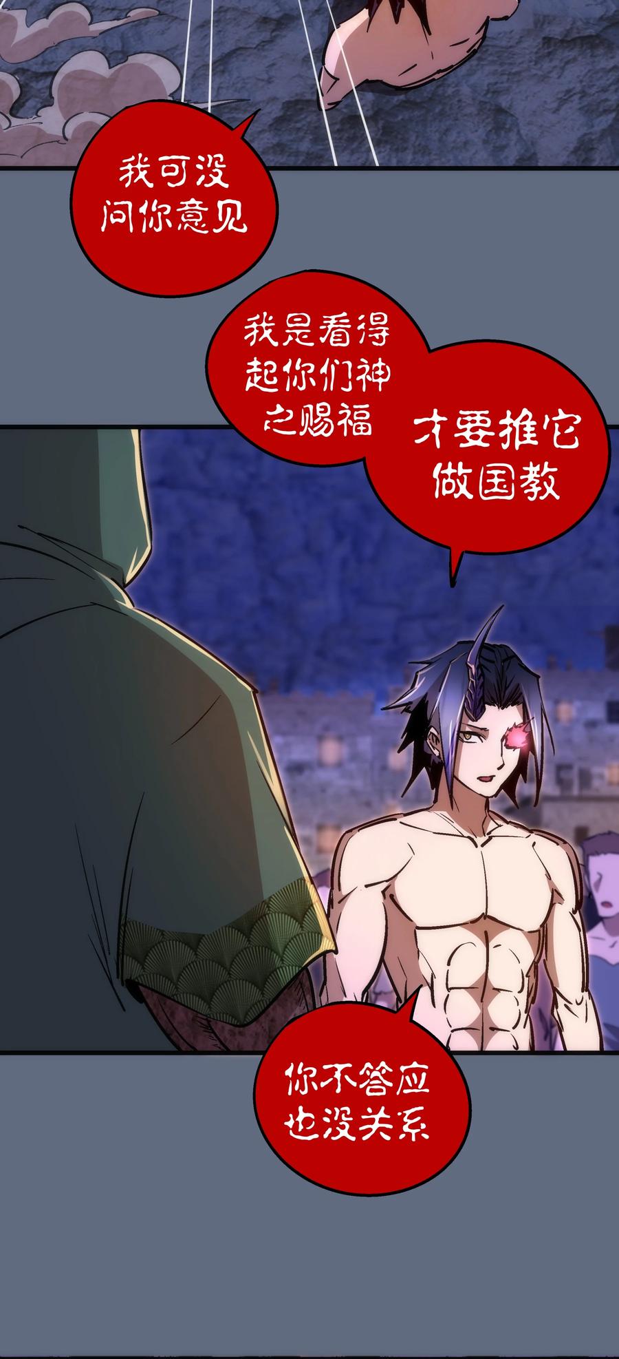 我不是大魔王 - 098 虚张声势 - 第24张图