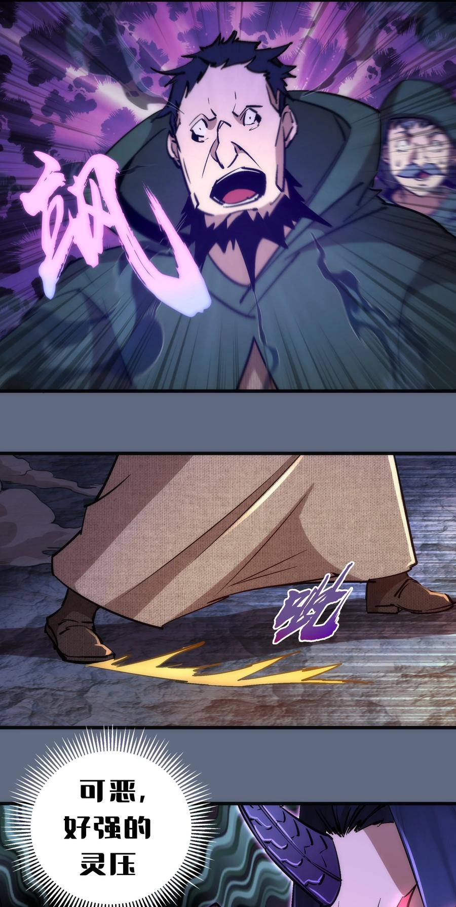 我不是大魔王 - 098 虚张声势 - 第26张图