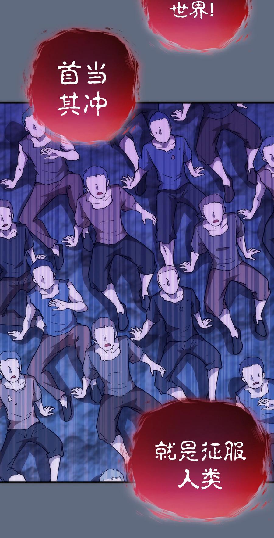 我不是大魔王 - 098 虚张声势 - 第14张图