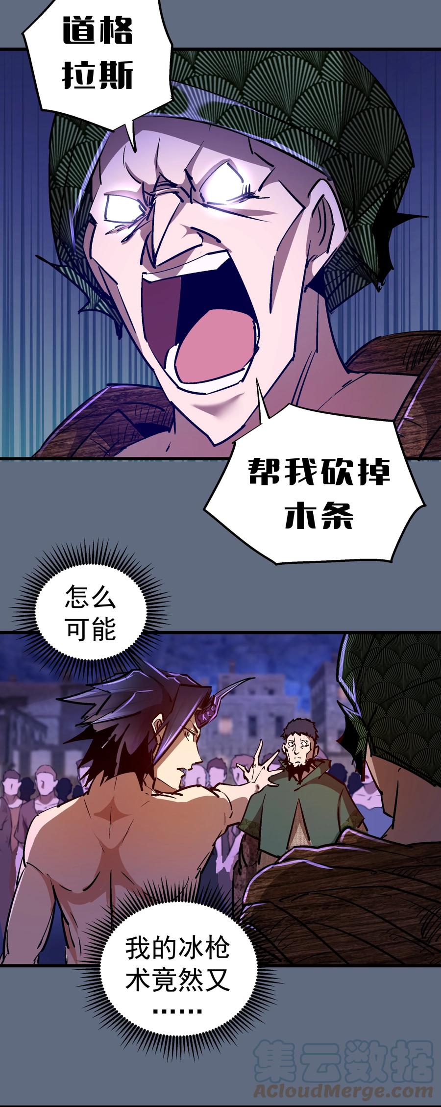 我不是大魔王 - 098 虚张声势 - 第31张图