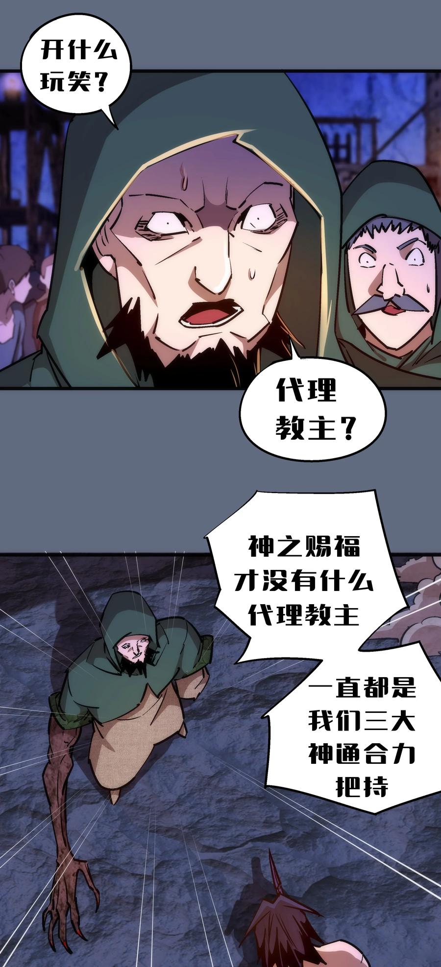 我不是大魔王 - 098 虚张声势 - 第23张图