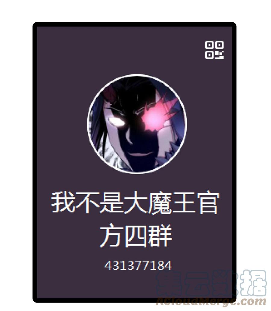 我不是大魔王 - 098 虚张声势 - 第55张图