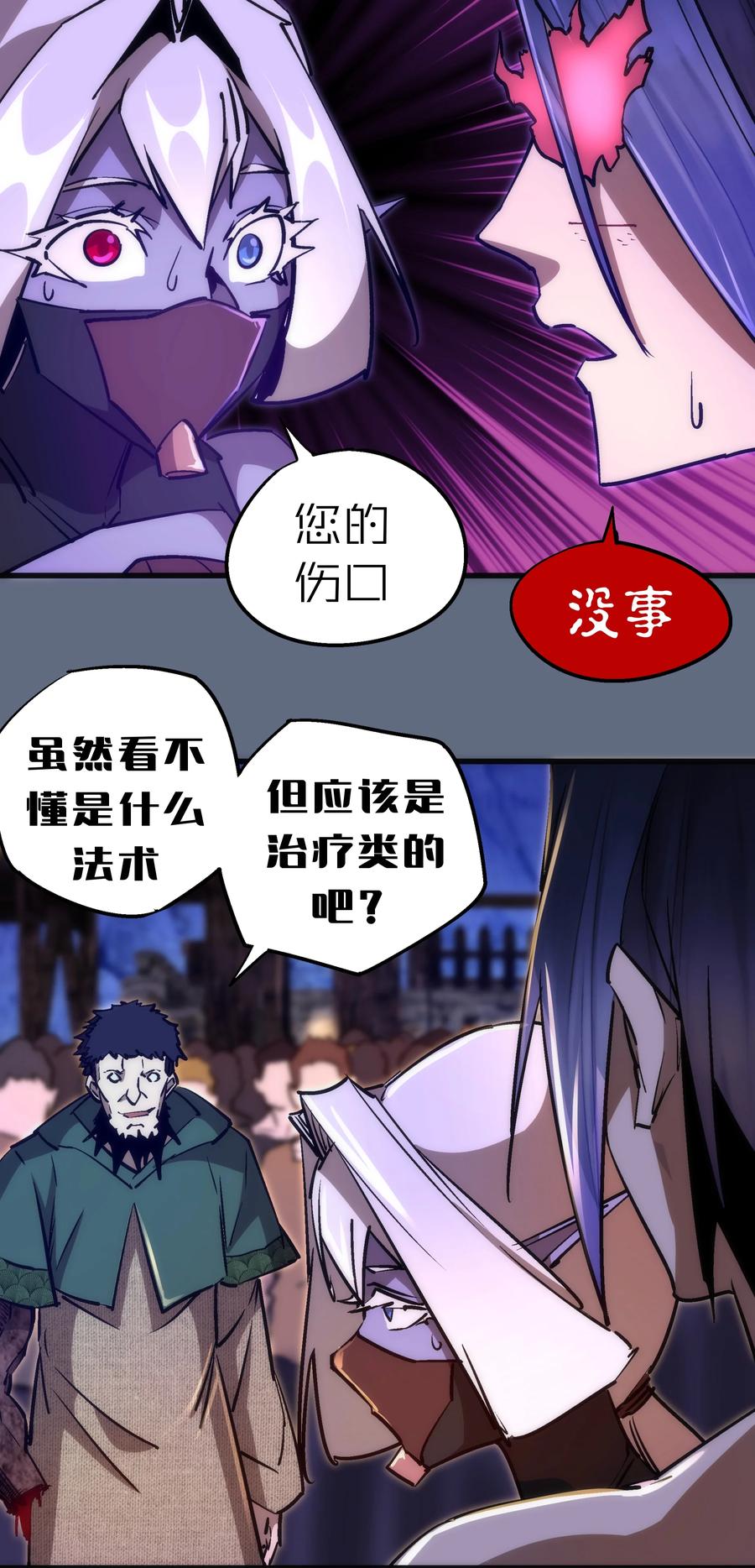 我不是大魔王 - 098 虚张声势 - 第42张图