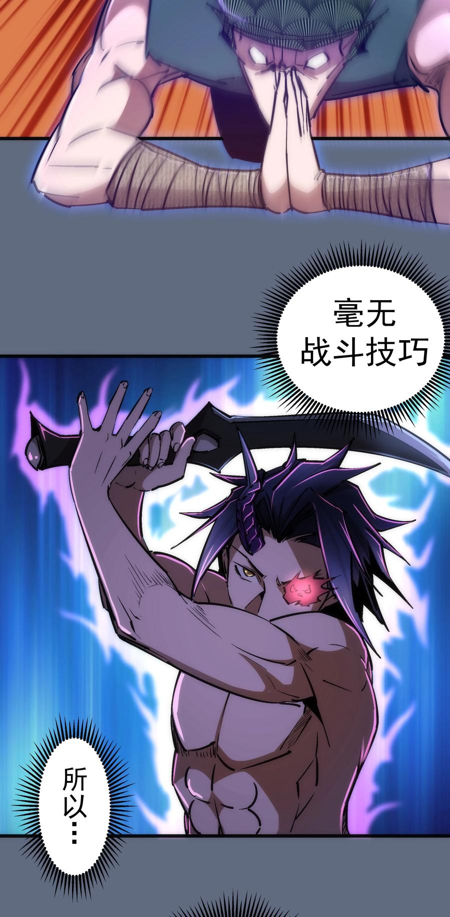 我不是大魔王 - 099 盖亚现身 - 第9张图