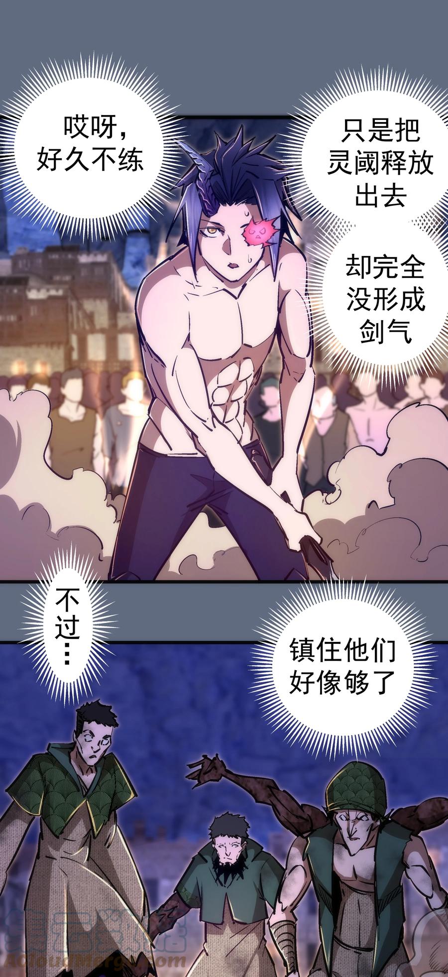 我不是大魔王 - 099 盖亚现身 - 第16张图