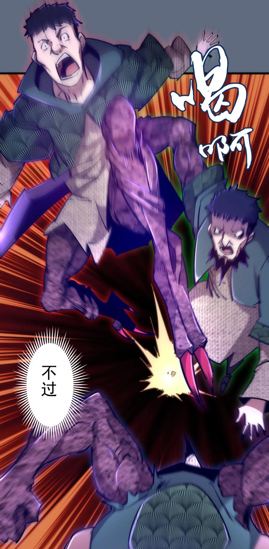 我不是大魔王 - 099 盖亚现身 - 第8张图