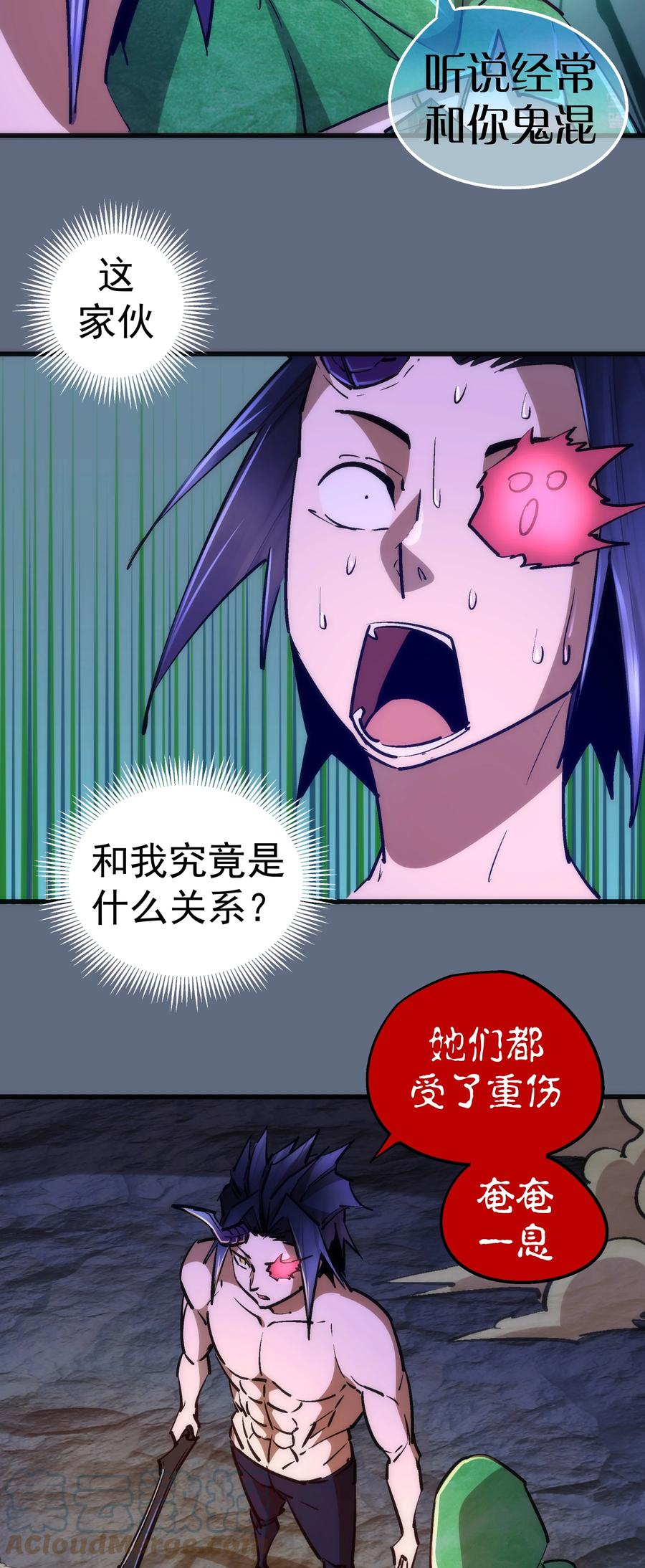 我不是大魔王 - 099 盖亚现身 - 第49张图