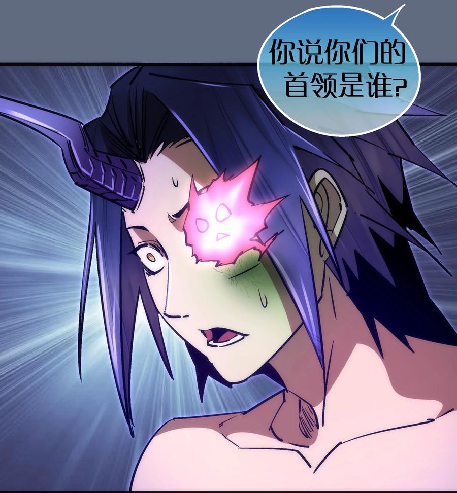 我不是大魔王 - 099 盖亚现身 - 第24张图