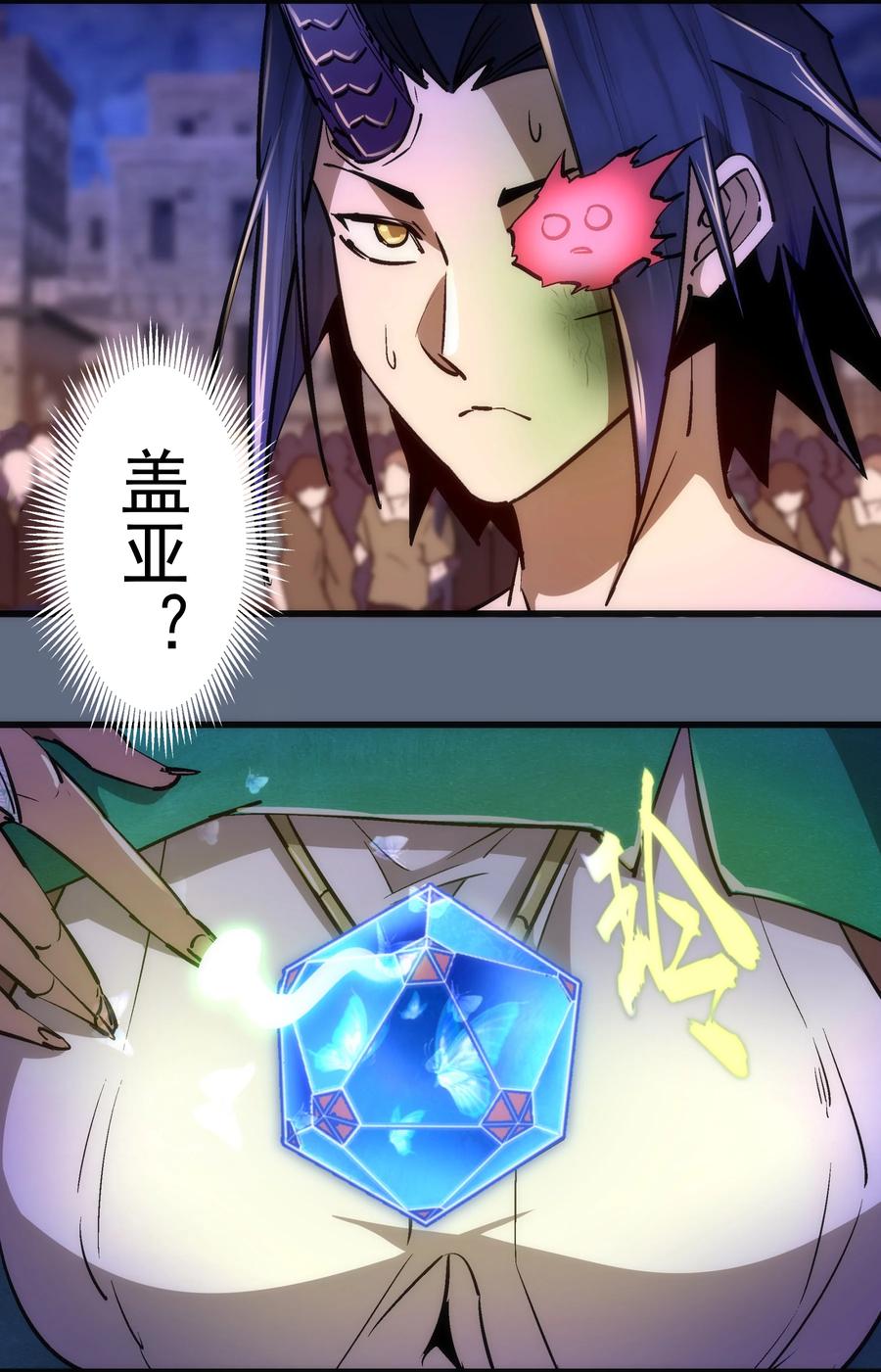 我不是大魔王 - 099 盖亚现身 - 第41张图