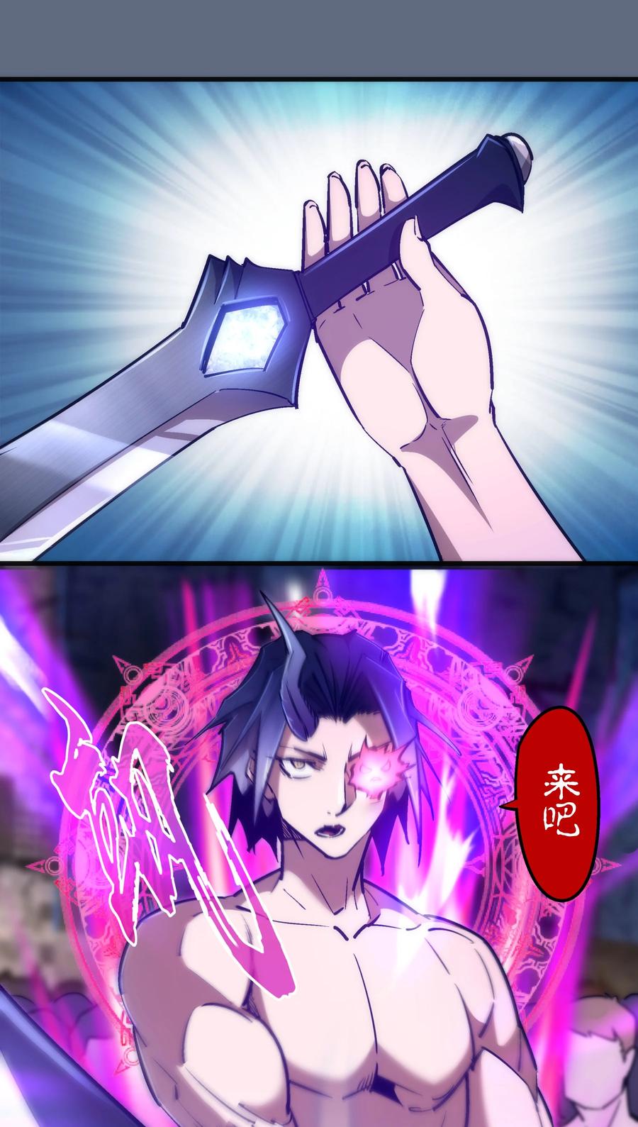 我不是大魔王 - 099 盖亚现身 - 第3张图