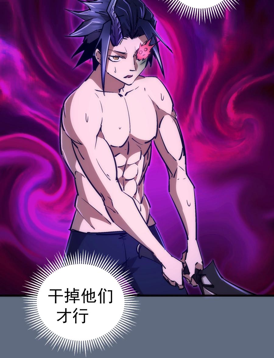 我不是大魔王 - 099 盖亚现身 - 第23张图