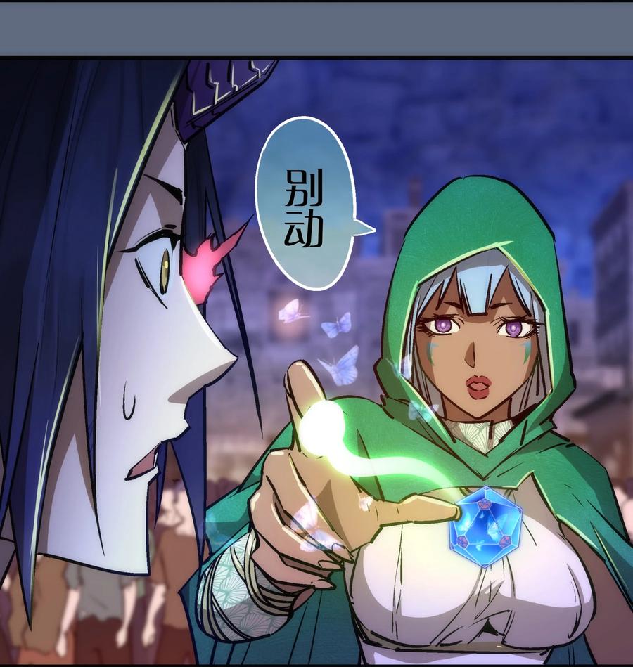 我不是大魔王 - 099 盖亚现身 - 第42张图