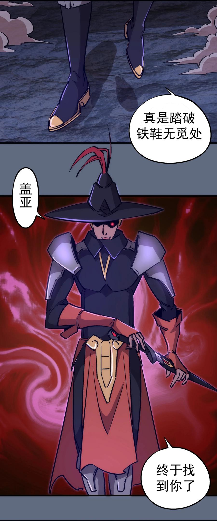 我不是大魔王 - 099 盖亚现身 - 第57张图