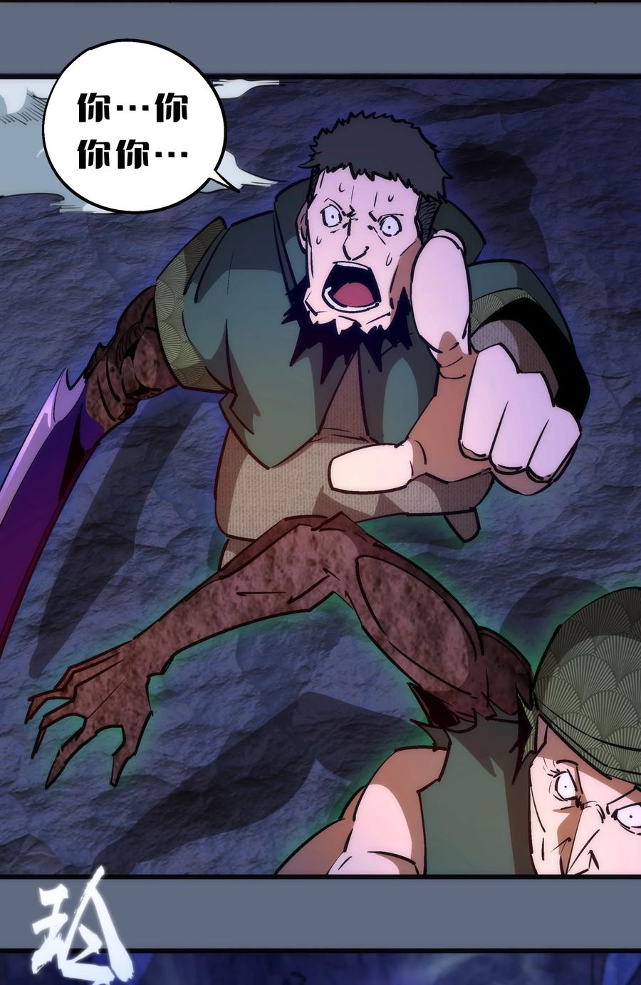 我不是大魔王 - 099 盖亚现身 - 第27张图