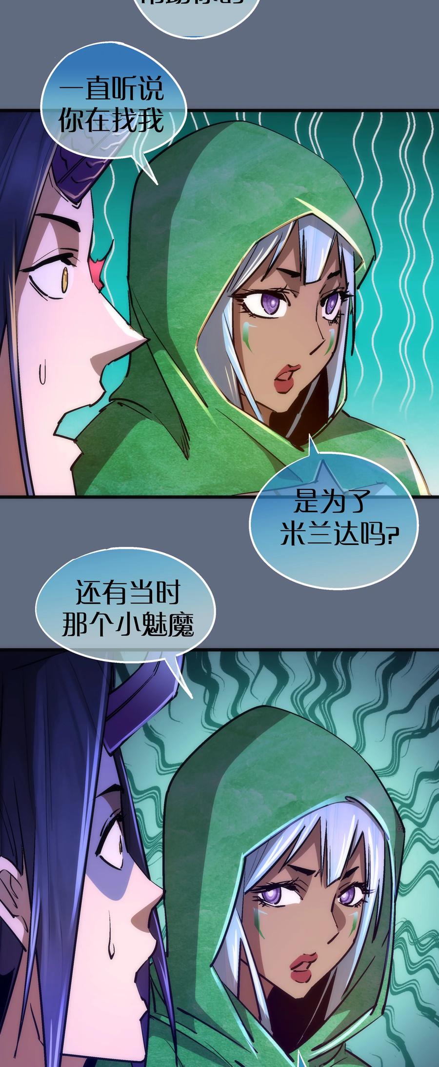 我不是大魔王 - 099 盖亚现身 - 第48张图