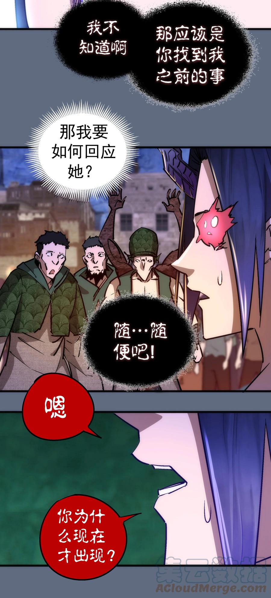 我不是大魔王 - 099 盖亚现身 - 第46张图