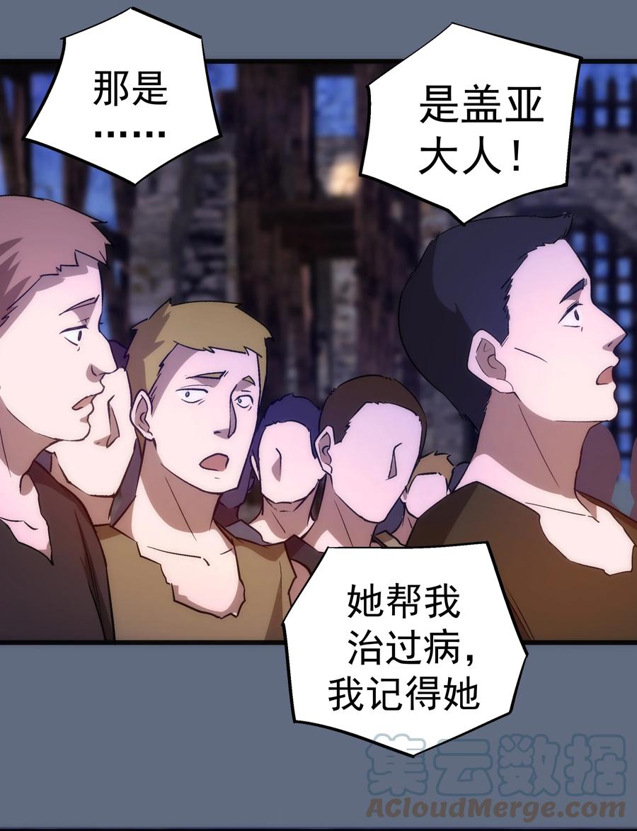 我不是大魔王 - 099 盖亚现身 - 第31张图