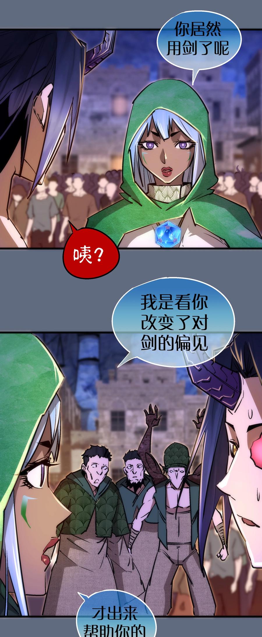 我不是大魔王 - 099 盖亚现身 - 第47张图