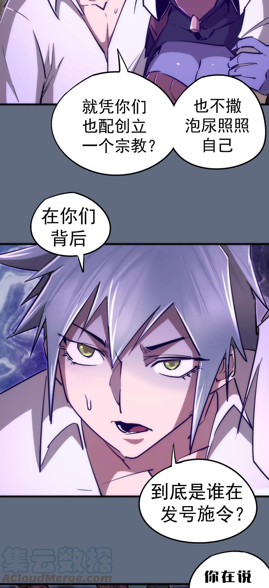 我不是大魔王 - 099 盖亚现身 - 第19张图