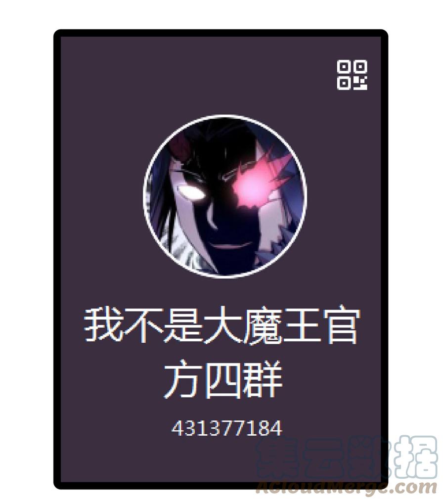 我不是大魔王 - 099 盖亚现身 - 第61张图