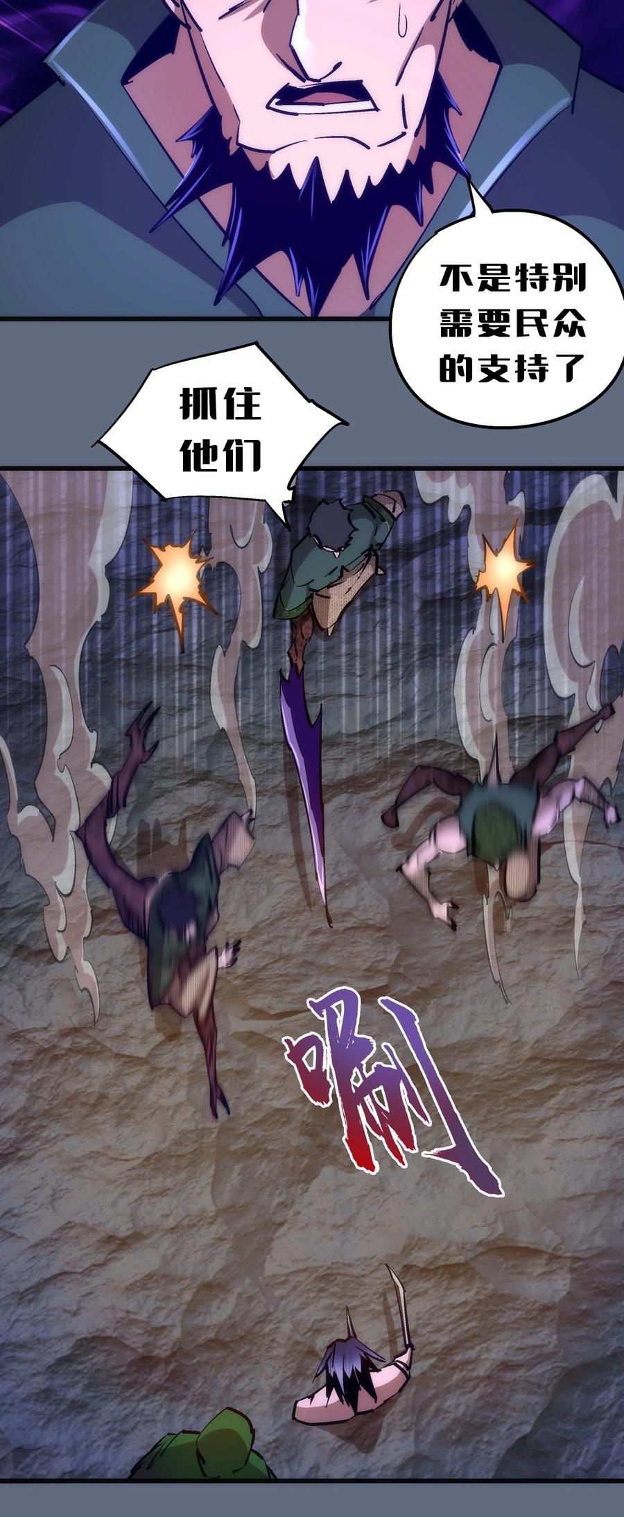 我不是大魔王 - 099 盖亚现身 - 第51张图