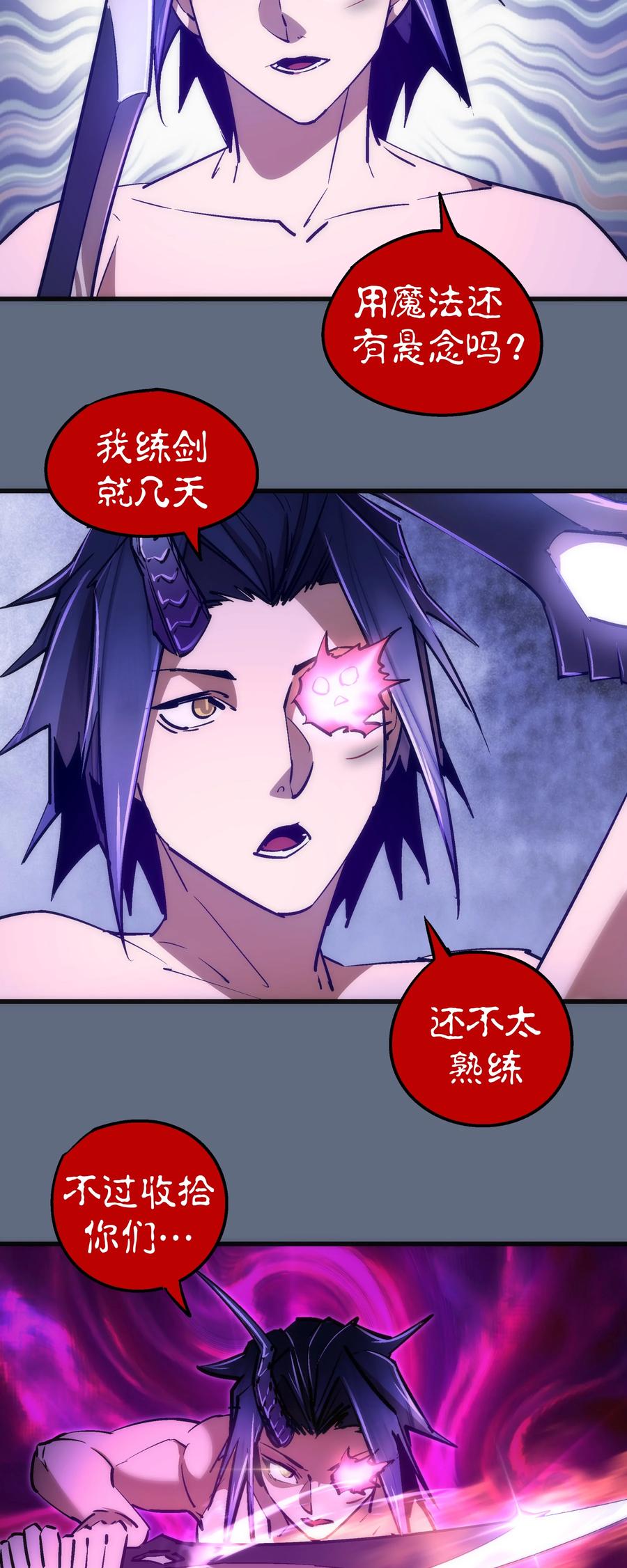 我不是大魔王 - 099 盖亚现身 - 第6张图