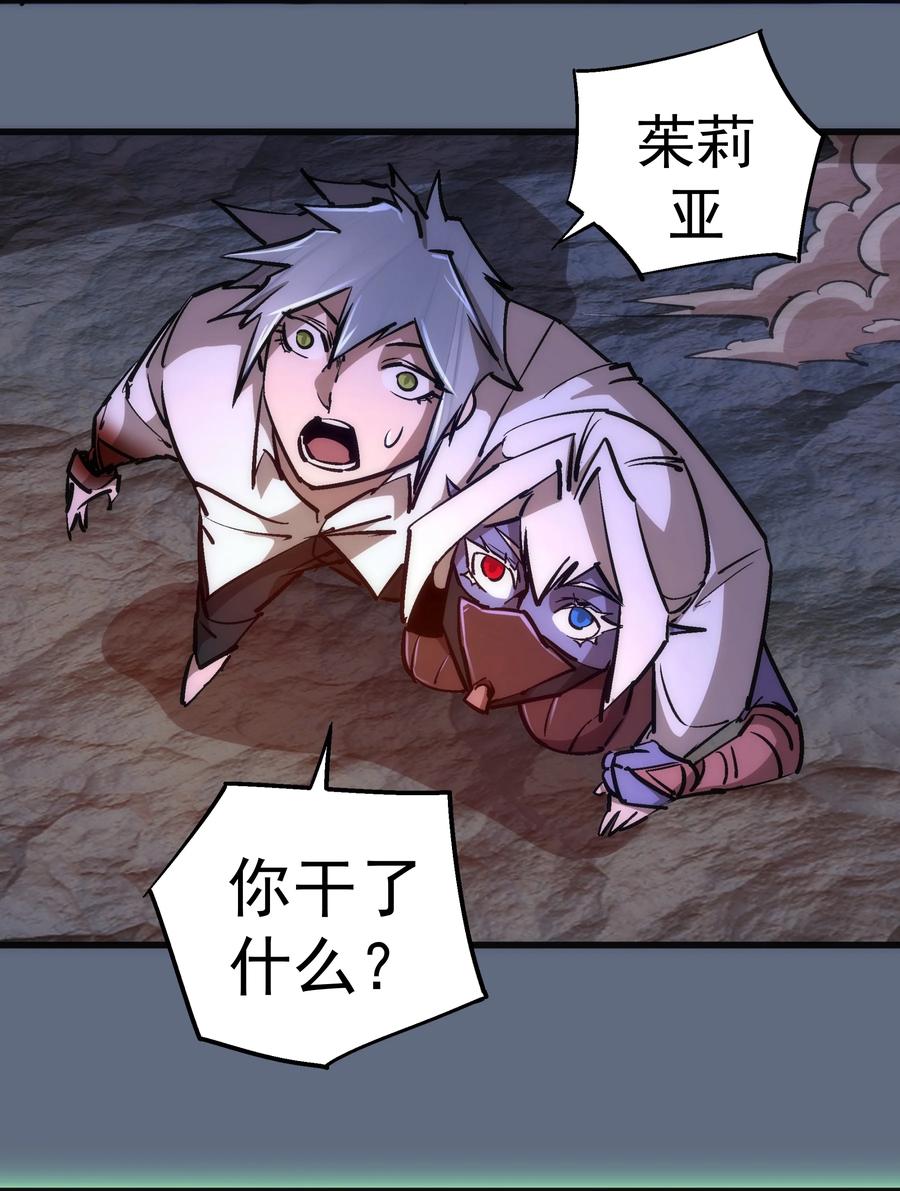 我不是大魔王 - 099 盖亚现身 - 第36张图