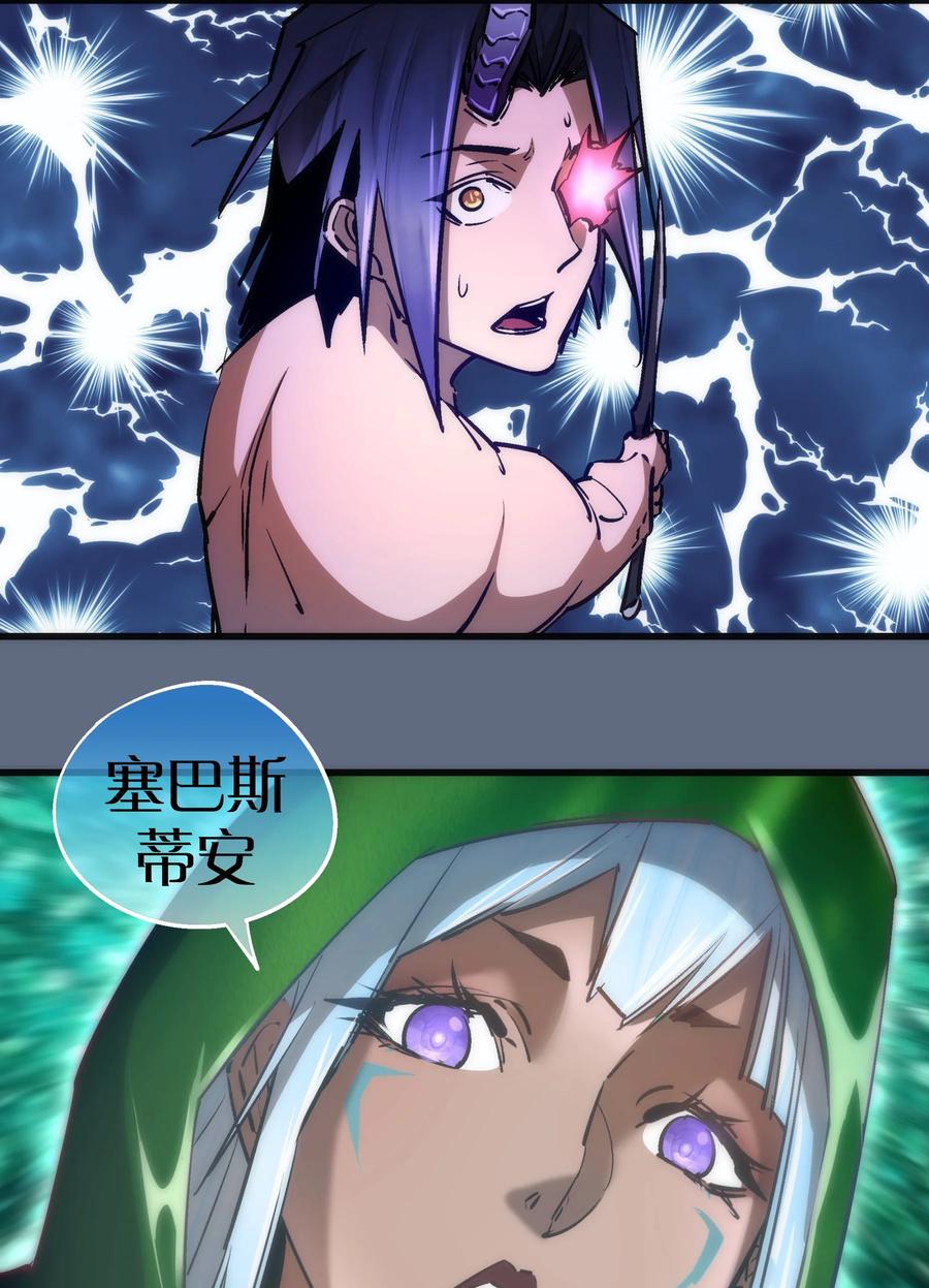 我不是大魔王 - 099 盖亚现身 - 第29张图