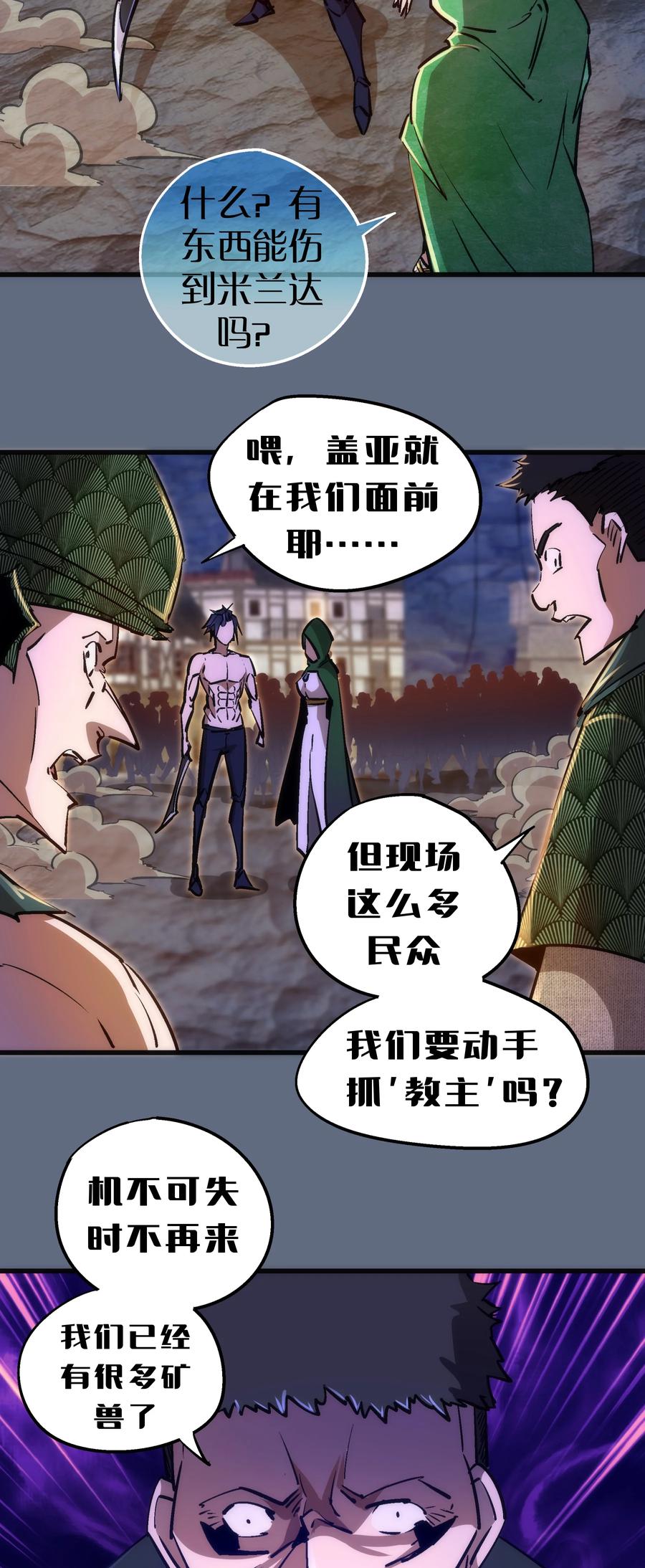 我不是大魔王 - 099 盖亚现身 - 第50张图