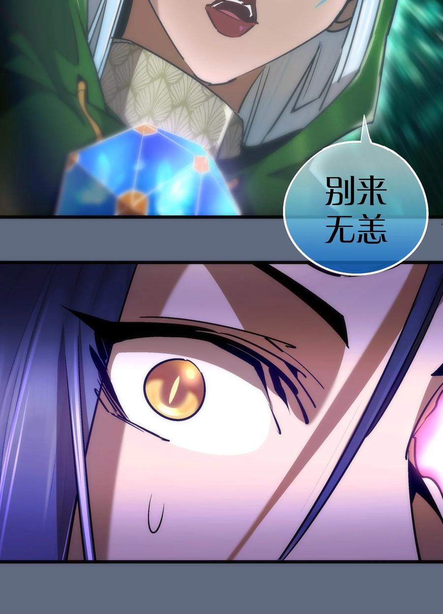 我不是大魔王 - 099 盖亚现身 - 第30张图