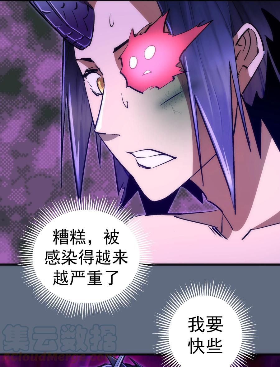 我不是大魔王 - 099 盖亚现身 - 第22张图