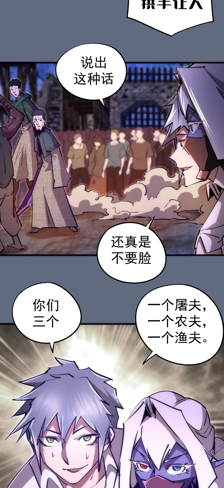 我不是大魔王 - 099 盖亚现身 - 第18张图