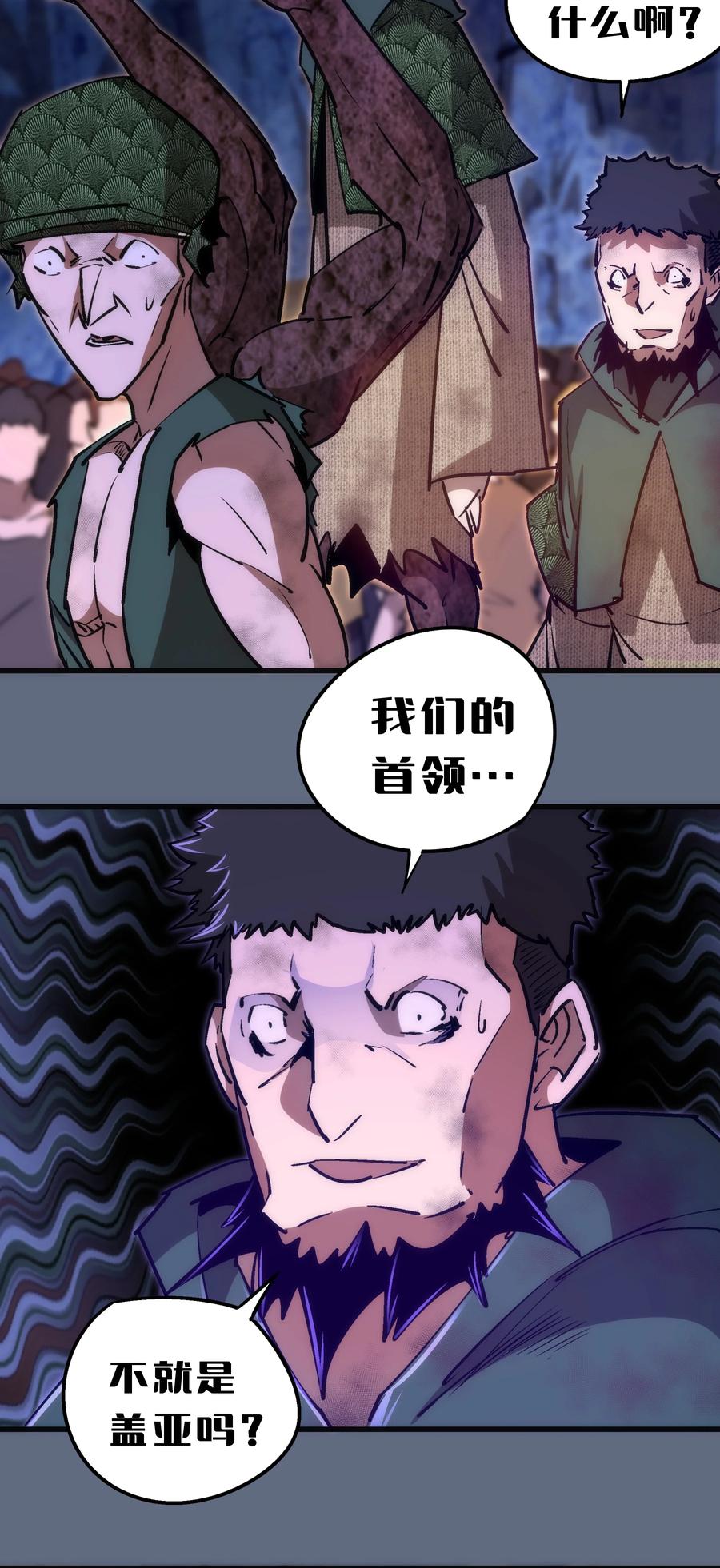 我不是大魔王 - 099 盖亚现身 - 第20张图