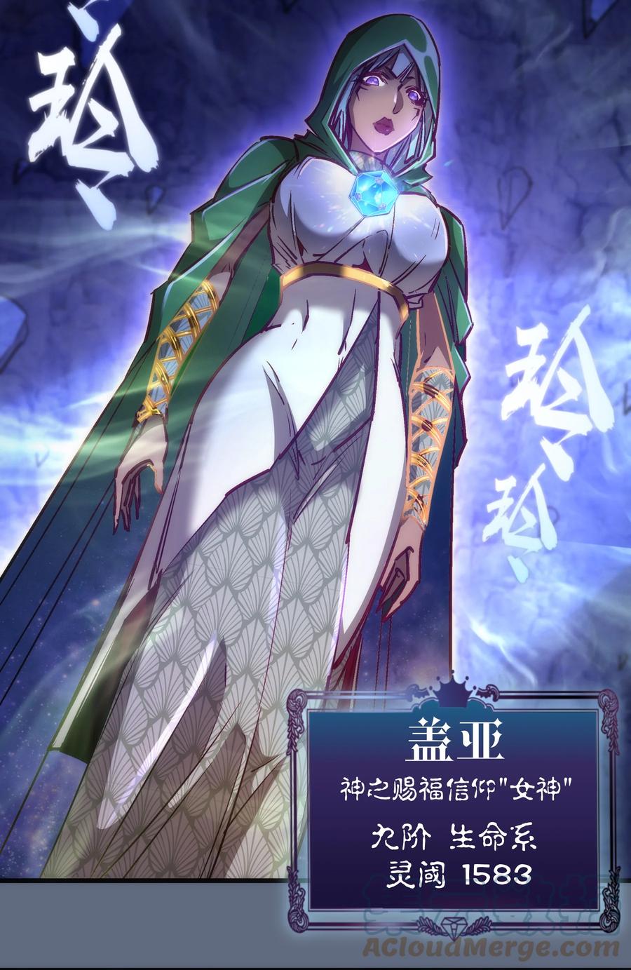 我不是大魔王 - 099 盖亚现身 - 第28张图