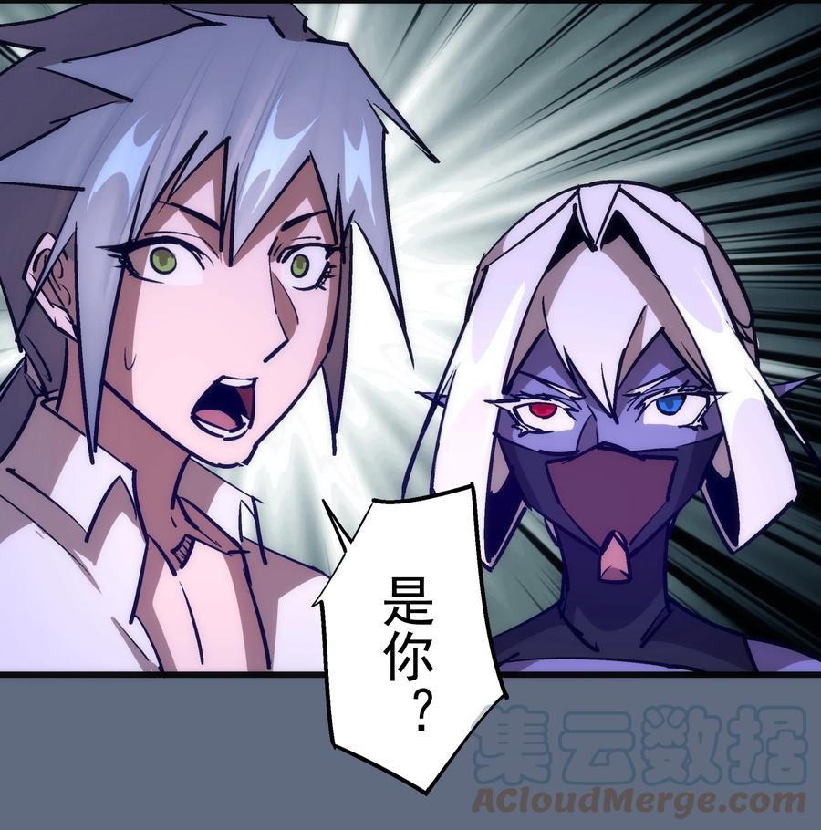 我不是大魔王 - 099 盖亚现身 - 第58张图