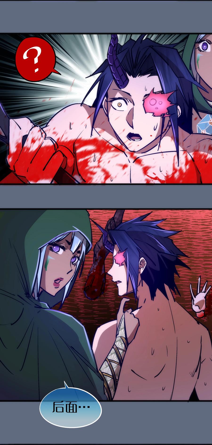 我不是大魔王 - 099 盖亚现身 - 第56张图