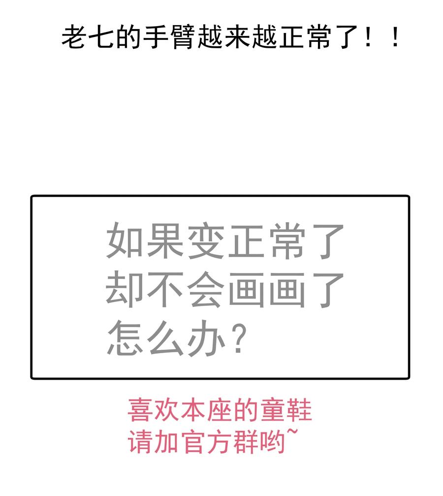 我不是大魔王 - 099 盖亚现身 - 第60张图