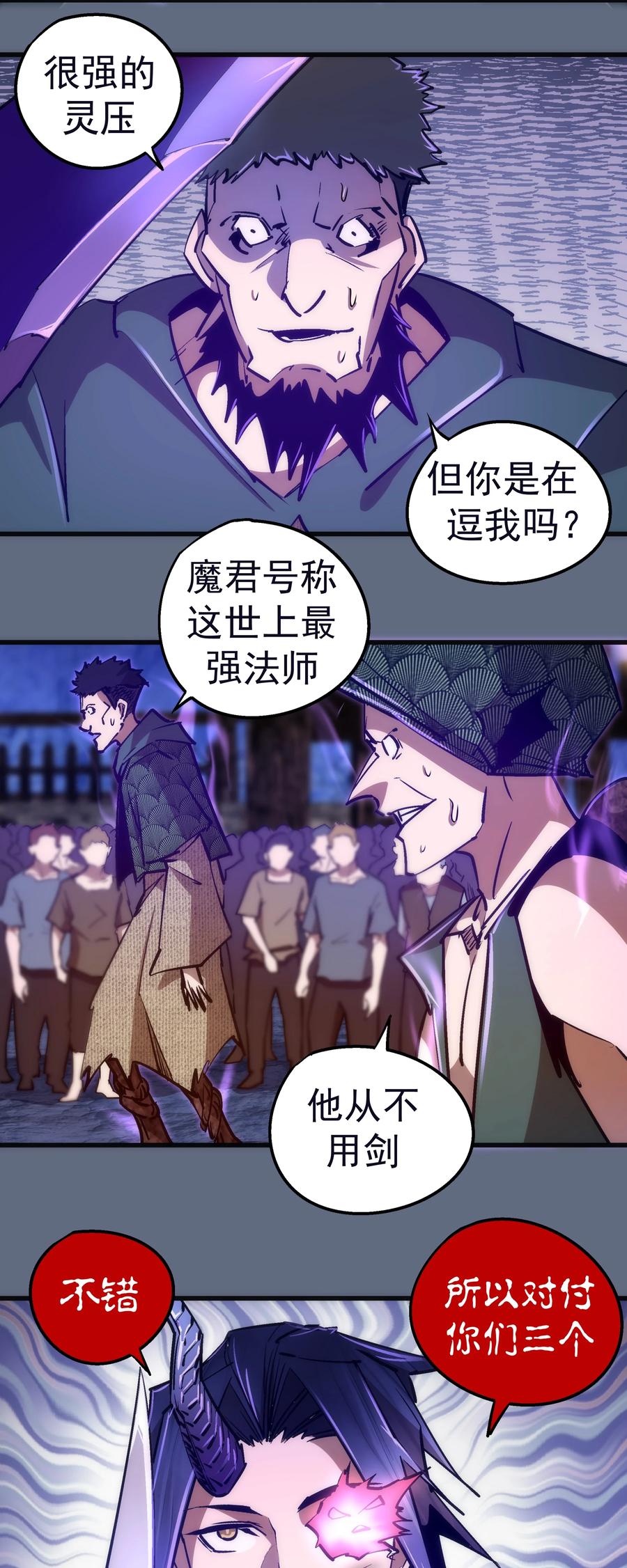 我不是大魔王 - 099 盖亚现身 - 第5张图