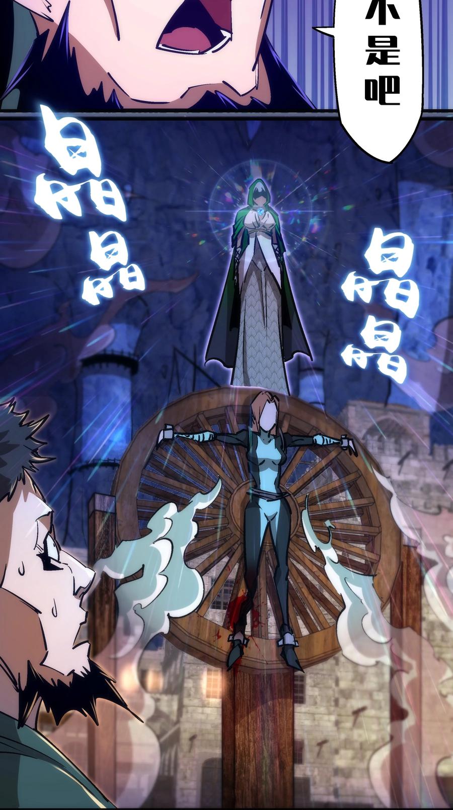 我不是大魔王 - 099 盖亚现身 - 第26张图