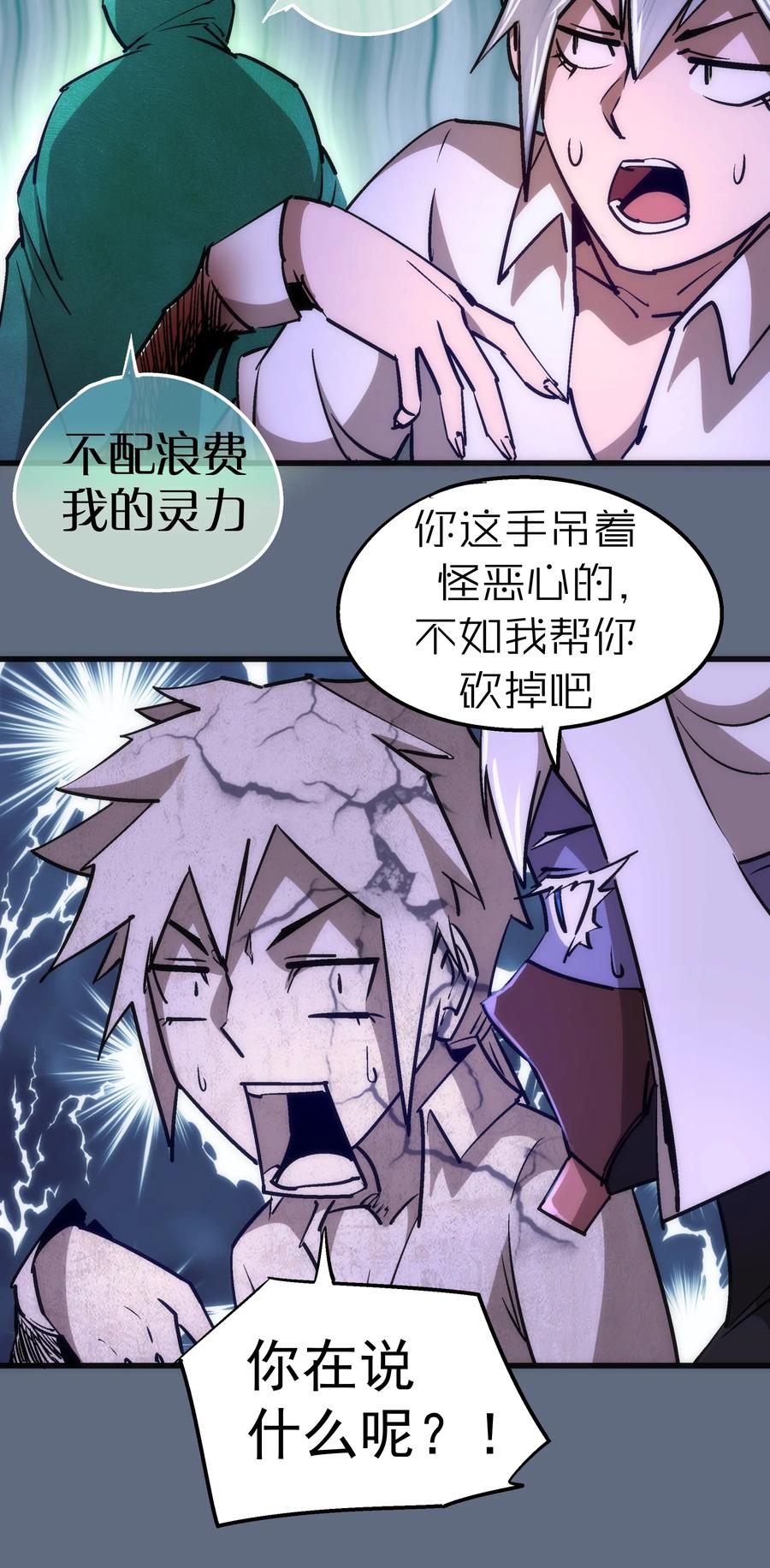 我不是大魔王 - 099 盖亚现身 - 第39张图