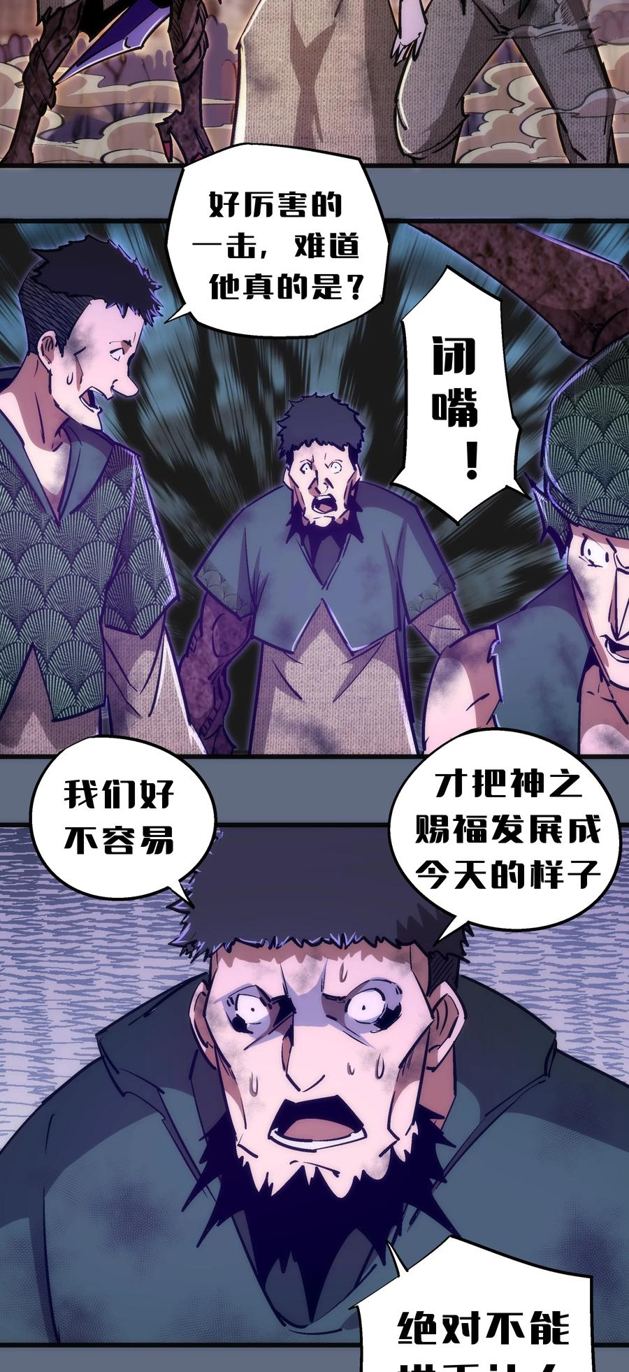 我不是大魔王 - 099 盖亚现身 - 第17张图