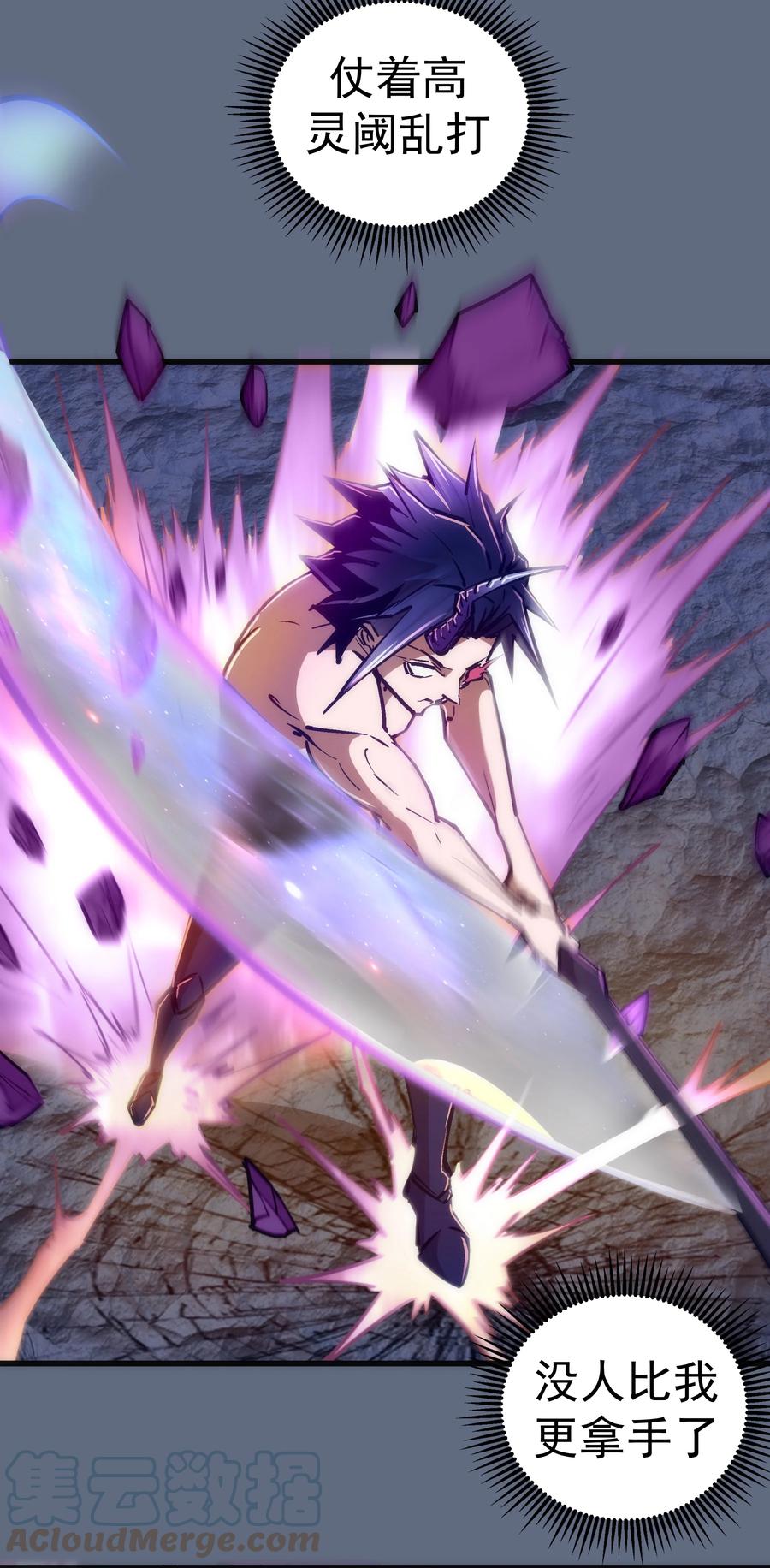 我不是大魔王 - 099 盖亚现身 - 第10张图