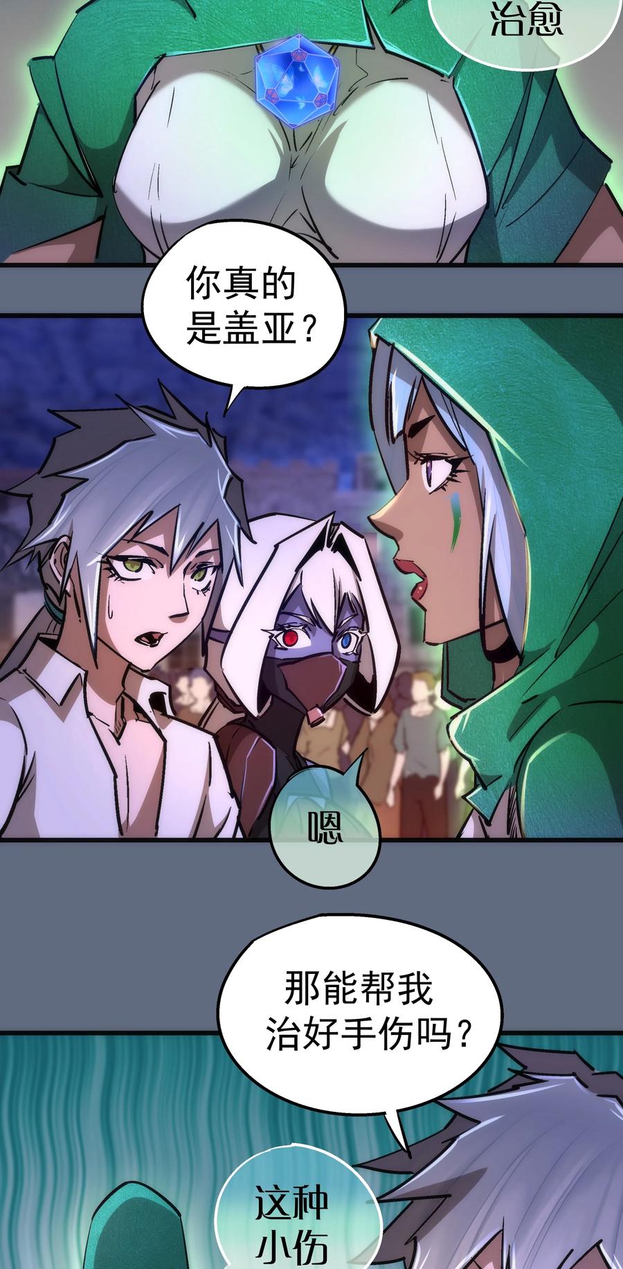 我不是大魔王 - 099 盖亚现身 - 第38张图