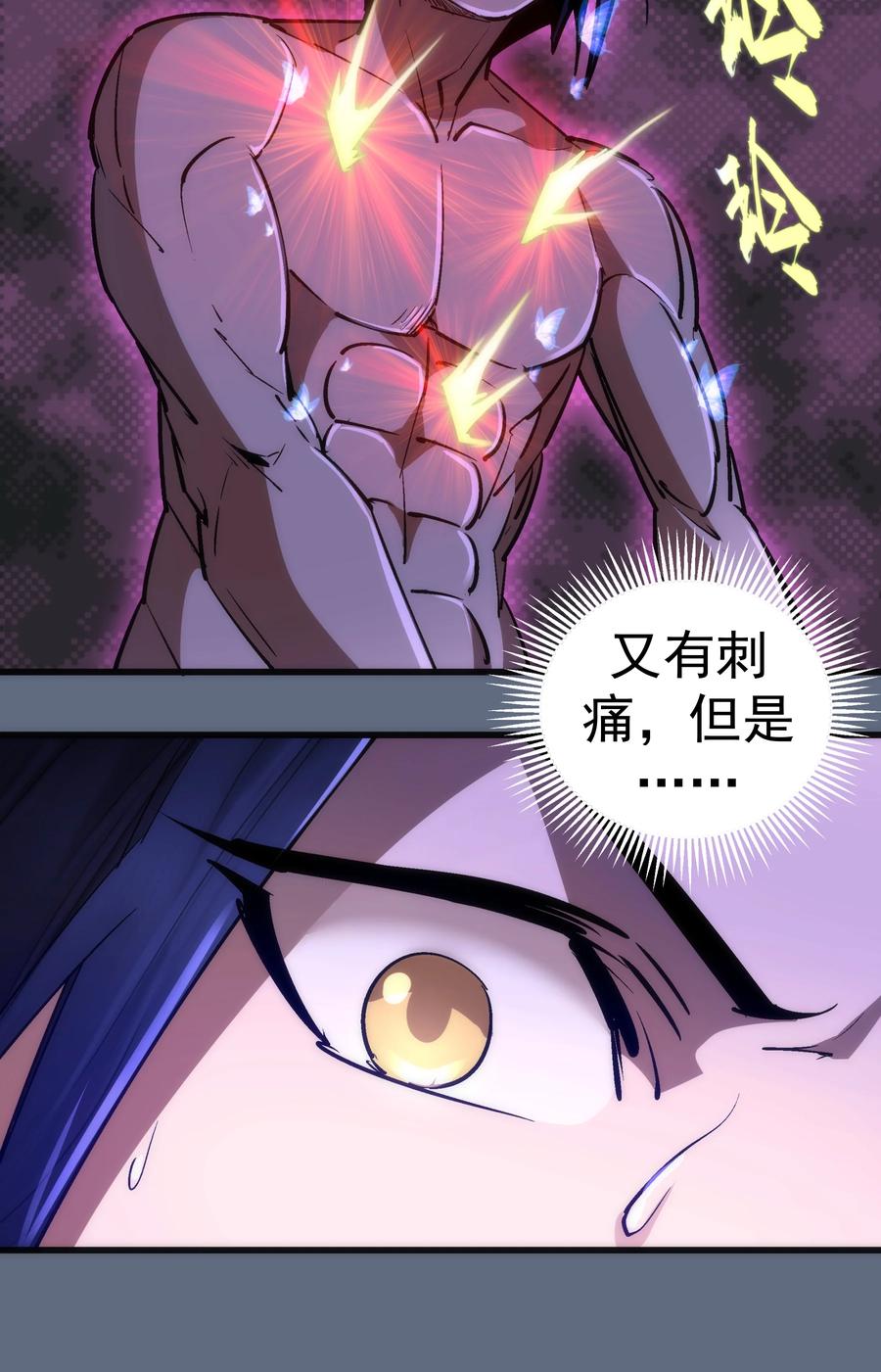 我不是大魔王 - 100 突如其来 - 第35张图